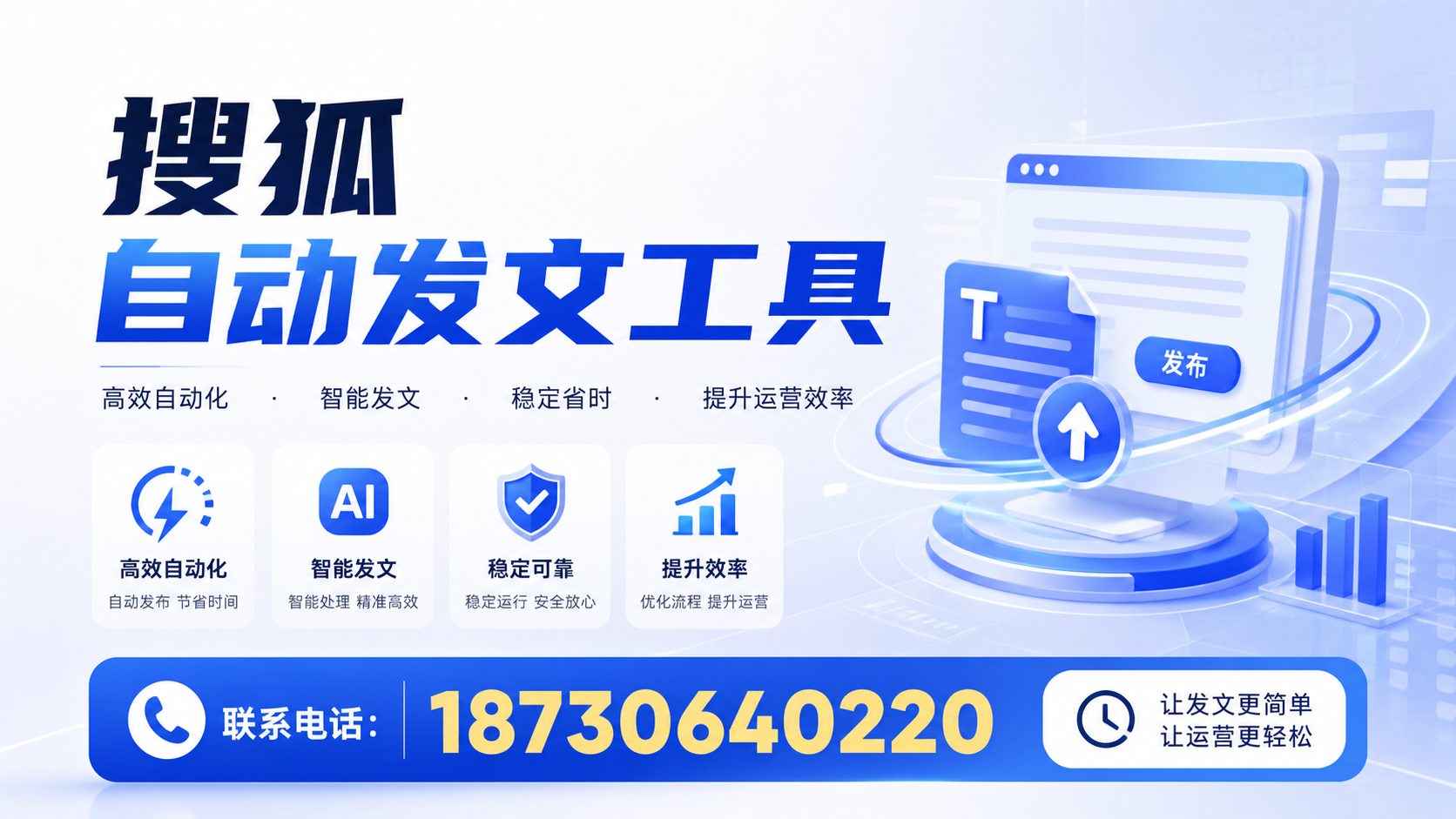 了解搜狐自动发文工具的基本功能，助力克拉玛依企业发展