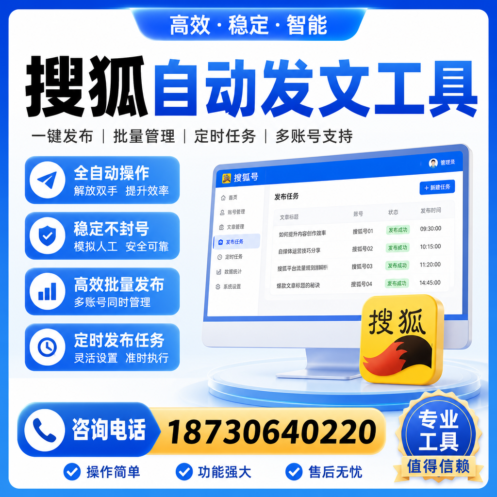 搜狐自动发文工具与其他工具对比：哪种更适合克拉玛依企业？