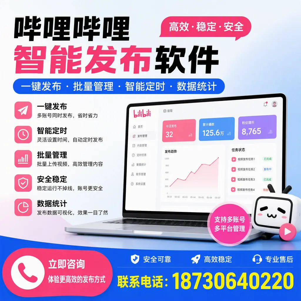 在 克拉玛依 如何优化哔哩哔哩智能发布软件的使用效果