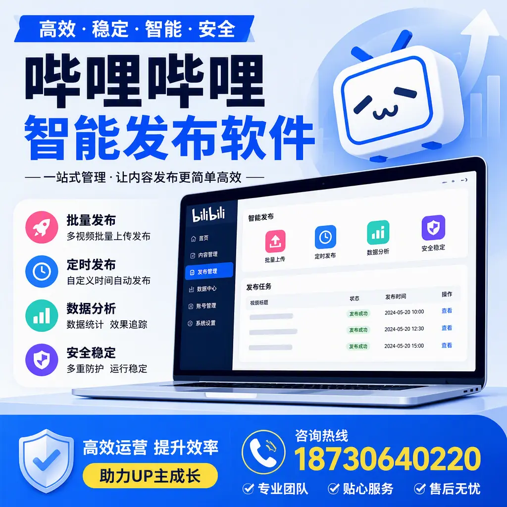 哔哩哔哩智能发布软件的性能测试与评估:克拉玛依 用户指南