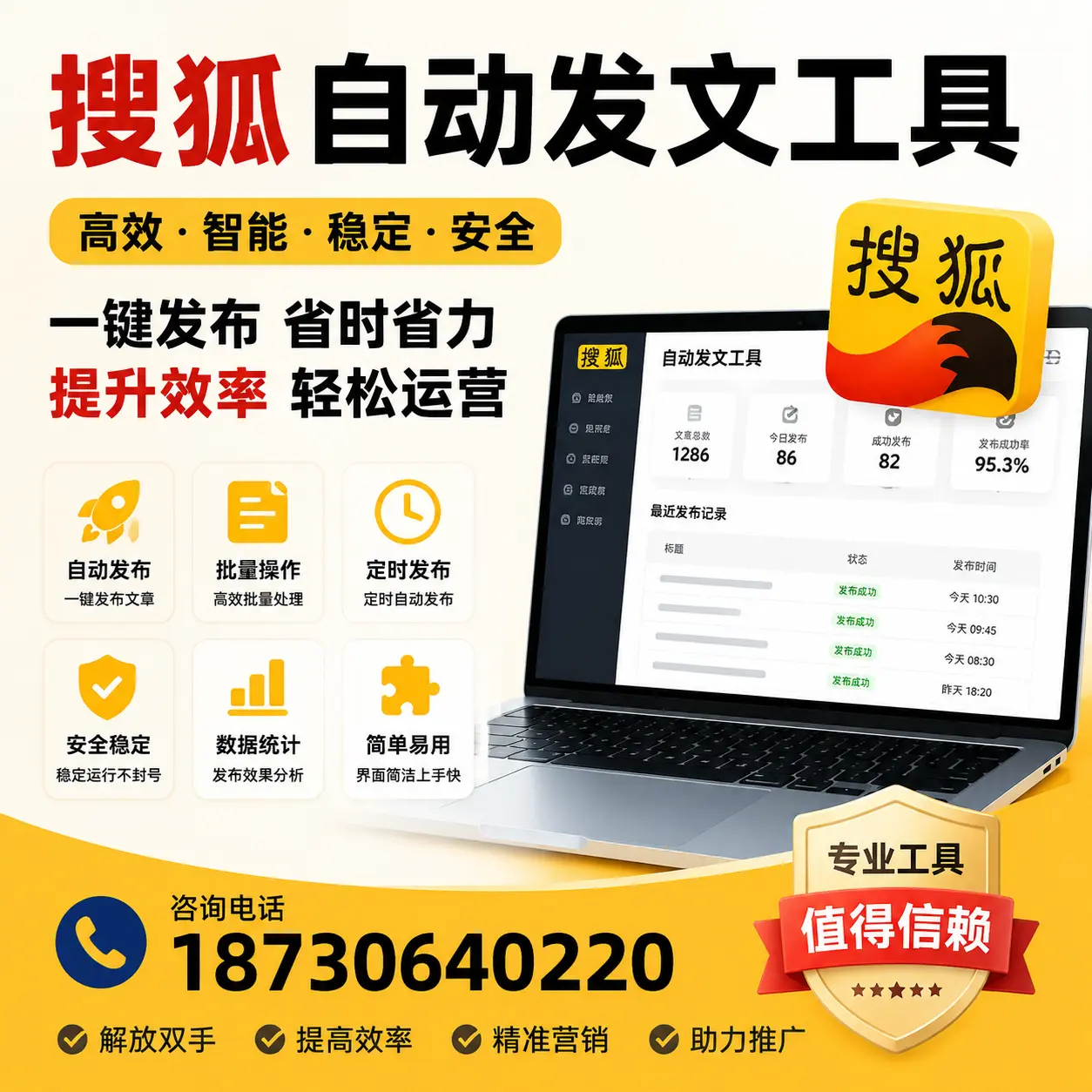 利用搜狐自动发文工具提升克拉玛依品牌曝光率的实用技巧