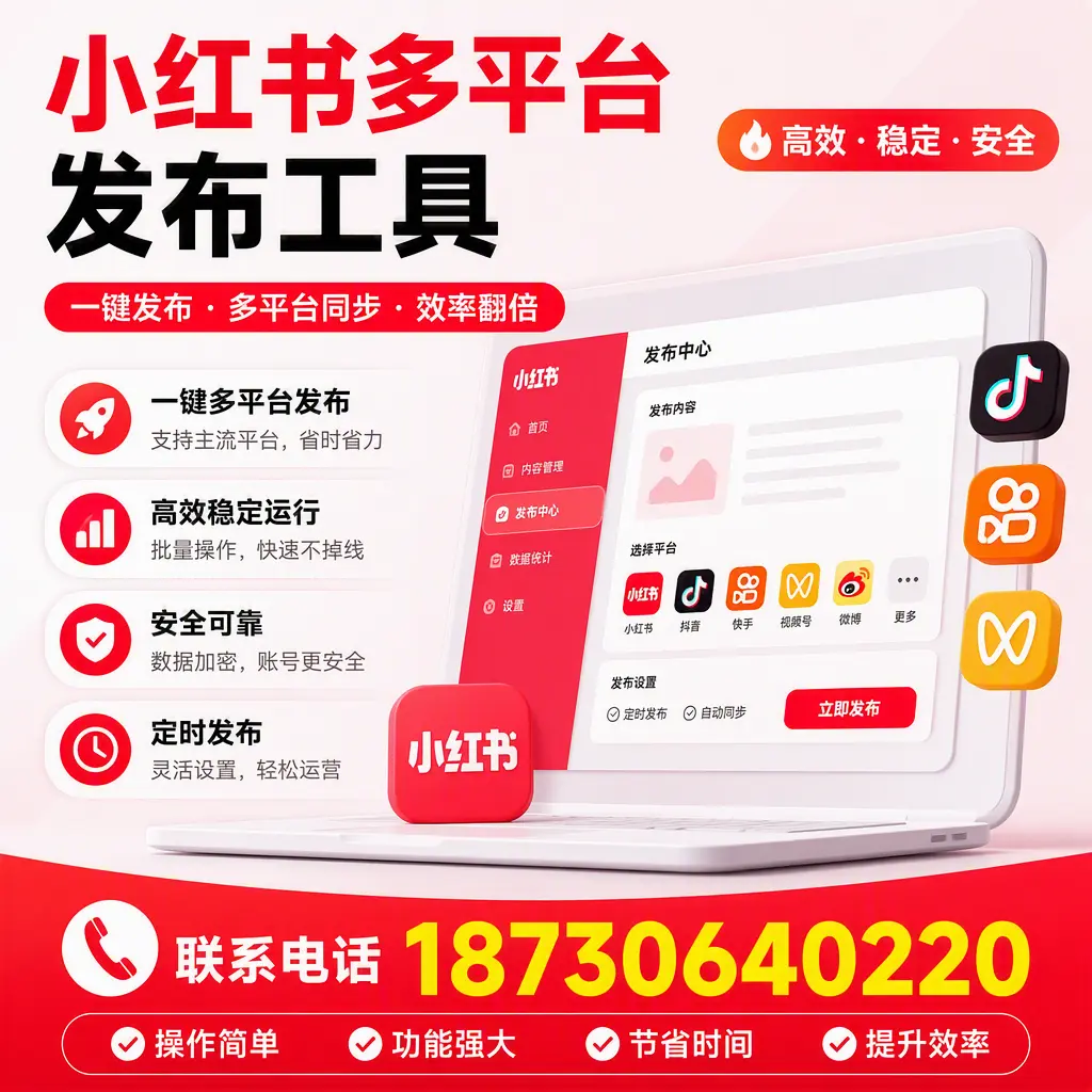 在 克拉玛依 小红书多平台发布工具的市场前景分析