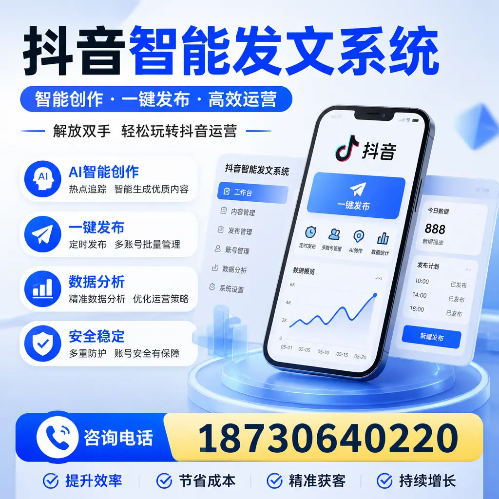 揭秘抖音智能发文系统的工作原理,助您在 克拉玛依 增强曝光率